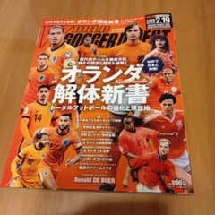 Thumbnail of ワールドサッカーダイジェスト　No.692