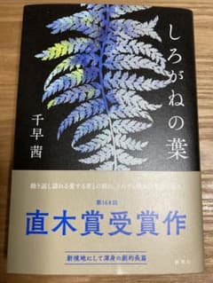 しろがねの葉のサムネイル