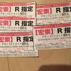 R指定インスト券 新宿リトハ 宏崇さんのサムネイル