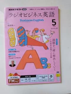 NHKテキスト ラジオビジネス英語 2026年5月号のサムネイル