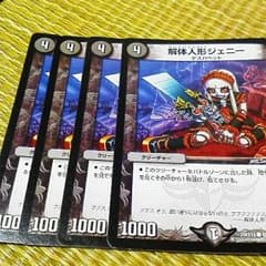 解体人形ジェニーのサムネイル