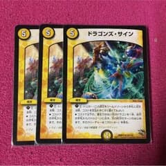 ドラゴンズサインのサムネイル