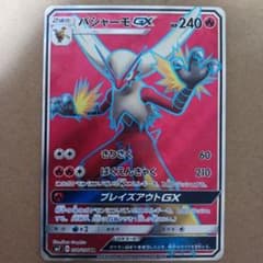 バシャーモGX SR SM7 裂空のカリスマ 098/096 - メルカリ