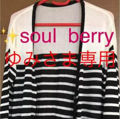 ❤️soul  berry❤️麻入りロングカーディガン❣️新品タグ付き❣️のサムネイル