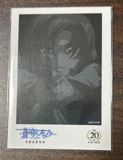 蒼穹のファフナー』 20周年記念オンラインくじ第二弾 チェキ風カード E