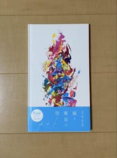 Thumbnail of 嵐　カイト　ファンクラブ会員限定盤　CD付き