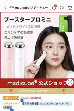 Medicube ブースタープロミニ ホワイトのサムネイル