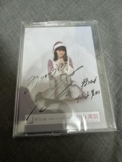 ※即購入可※【最終値下げ】櫻坂46 村山美羽 2025年サンタ 直筆サイン 座り 即購入可 櫻坂46 村山美羽 直筆サイン 2024年クリスマスサンタ衣装