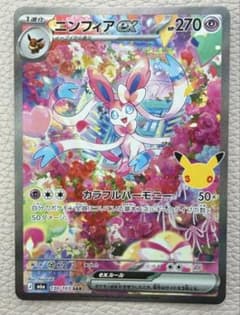 ポケモンカード ニンフィアex 130/103 SARのサムネイル