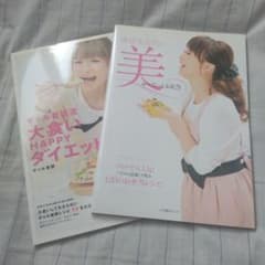 【2冊セット】ギャル曽根流大食HAPPYダイエット渡辺美奈代の美ゅーてぃふる弁当のサムネイル