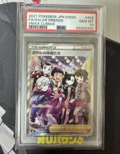 ガラルの仲間たち SR S8b VMAXクライマックス 258/184 - メルカリ
