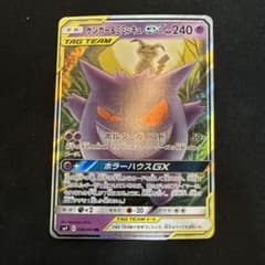 引退品】ゲンガー＆ミミッキュGX RR SM9 タッグボルト 038/095 - メルカリ