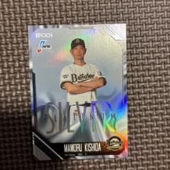 オリックス・バファローズ 岸田護 EPOCH 2026 シリアルカードのサムネイル