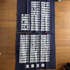 横綱のれんのサムネイル