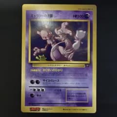ミュウツーの逆襲　スペシャルジャンボカード　月刊コロコロコミック　プロモ ミュウツーの逆襲 スペシャルジャンボカード 月刊コロコロコミック