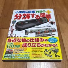 分解する図鑑のサムネイル