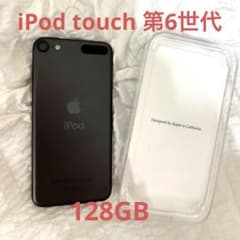 iPod touch 第6世代 128GB スペースグレーのサムネイル