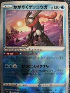 ポケモンカード かがやくゲッコウガのサムネイル