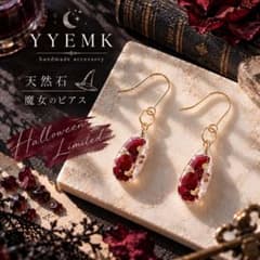 【ハロウィン限定】天然石ガーネット入り♡魔女のレジンピアスのサムネイル