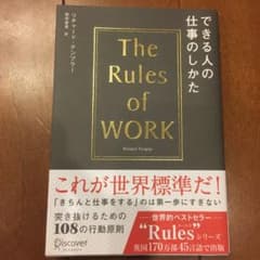 できる人の仕事のしかたのサムネイル