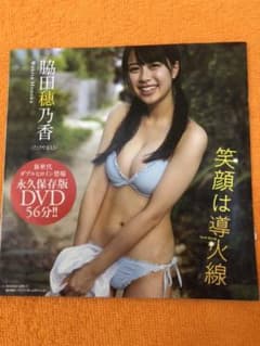 脇田穂乃香DVDのサムネイル