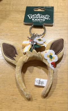 ポケパークカントー イーブイ カチューシャ キーホルダー キーリング