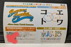 推し旅コラボ　京まふ　ボイスカード　L判のサムネイル