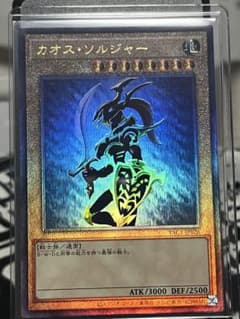 遊戯王 カオス・ソルジャー YAC1-JP026 レリーフ - メルカリ