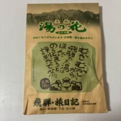 天然湯の花 8袋入のサムネイル