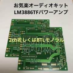 LM3886TFパワーアンプ基板 2枚(お気楽オーディオキット)のサムネイル
