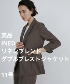 最終価格 美品INED リネンブレンドダブルブレストジャケット11号 