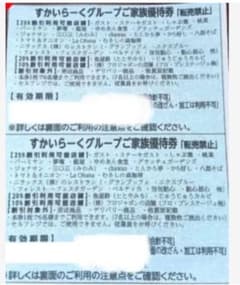すかいらーく25%割引券のサムネイル