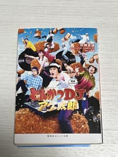 돈까스 DJ 아게 타로