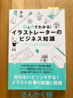 さんかく様　イラストレーターのビジネス知識 & MOEのサムネイル