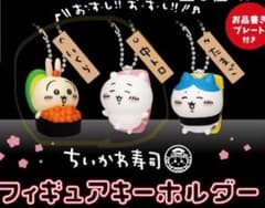 うさぎ　ちいかわ ちいかわ寿司 フィギュアキーホルダー 2個セットのサムネイル