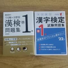 漢検準1級 問題集 2冊セットのサムネイル