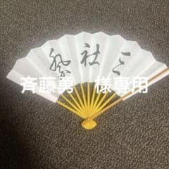 コレクション　非売品　浅草三社祭　扇子　レア商品　東京都台東区浅草　三社祭のサムネイル