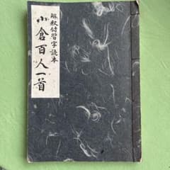 百人一首読本のサムネイル