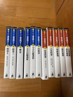 新スーパー過去問ゼミ5 など　全16冊セットのサムネイル
