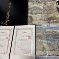 袋帯 東海道五十三次 歌川広重 金銀糸 O-4079 Yahoo!オークション - 「東海道五十三次」帯 (女性和服、着物) の落札