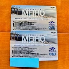 めいほうスキー場 リフト券 2枚セットのサムネイル
