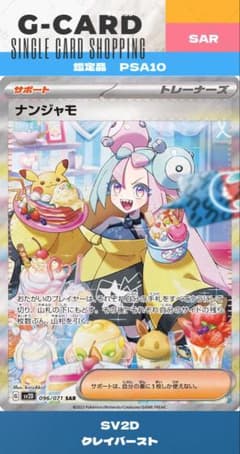 クレイバースト】ナンジャモ SAR《PSA10》 - メルカリ
