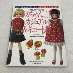 リカちゃん わたしのドールブック No.3・4・5・11・13 セット リカちゃん わたしのドールブック No.3・4・5・11・13 セット