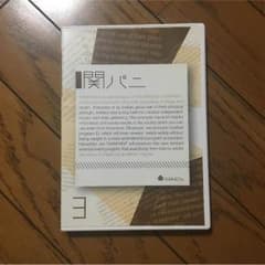 関パニのサムネイル