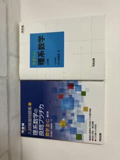 河合出版　やさしい理系数学・理系数学の良問プラチカ 数学III・C 2冊セットのサムネイル
