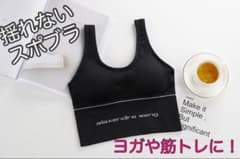 スポーツブラ　ヨガウエア　黒　美胸　ノンワイヤー　揺れない　快適　ヨガ　筋トレのサムネイル