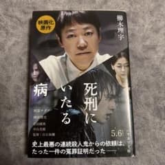 死刑にいたる病 櫻木理宇のサムネイル