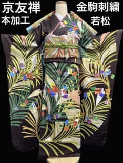 本加工 京友禅 若松尽くし 振袖 フルセット - メルカリ