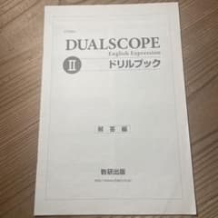 DUALSCOPE ドリルブックⅡのサムネイル