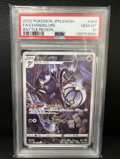 PSA10】シャンデラ CHR ポケモンカード - メルカリ
